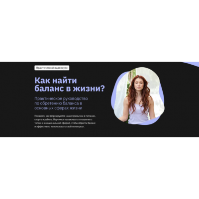 Как найти баланс в жизни? Наталья Зиганшина Лекторий Правое полушарие интроверта Как найти баланс в жизни? Наталья Зиганшина Лекторий Правое полушарие интроверта