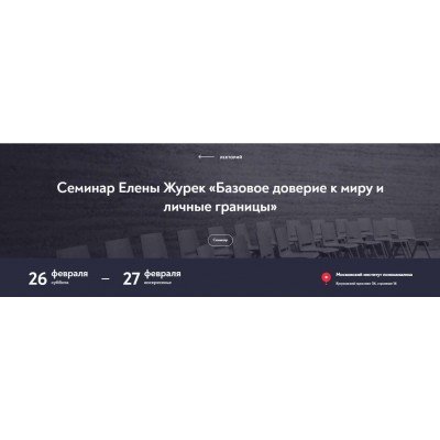 Базовое доверие к миру и личные границы, февраль 2022. Елена Журек МИП Базовое доверие к миру и личные границы, февраль 2022. Елена Журек МИП