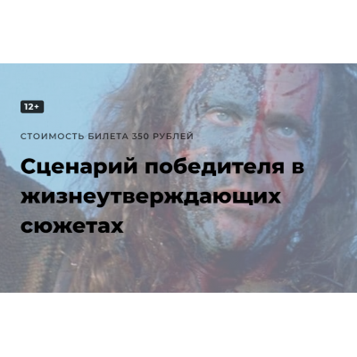 Сценарий победителя в жизнеутверждающих сюжетах. Елена Гребенникова Точка интеллекта Сценарий победителя в жизнеутверждающих сюжетах. Елена Гребенникова Точка интеллекта