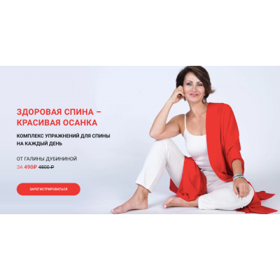 Здоровая спина - красивая осанка.Комплекс упражнений для спины на каждый день. Галина Дубинина Здоровая спина - красивая осанка.Комплекс упражнений для спины на каждый день. Галина Дубинина