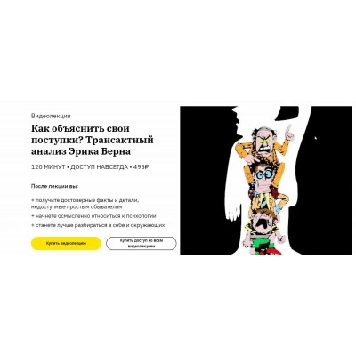 Как объяснить свои поступки? Трансактный анализ Эрика Берна. Наталья Зиганшина Правое полушарие Интроверта Как объяснить свои поступки? Трансактный анализ Эрика Берна. Наталья Зиганшина Правое полушарие Интроверта