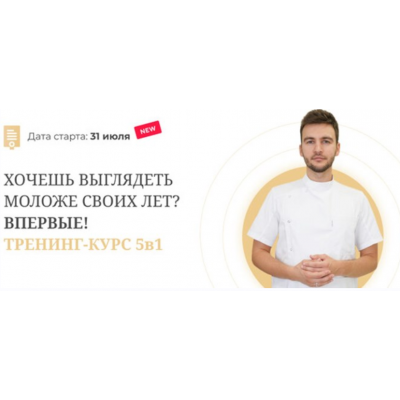 Тренинг-Курс 5 в 1. Алесь Улищенко Тренинг-Курс 5 в 1. Алесь Улищенко