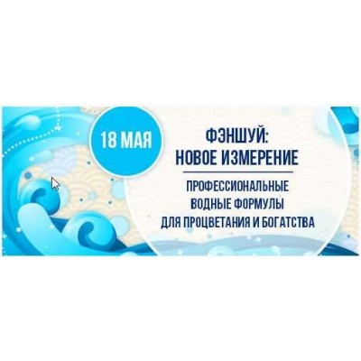 Фэншуй: новое измерение. Профессиональные Водные формулы для процветания и богатства. Ольга Николаева Фэншуй: новое измерение. Профессиональные Водные формулы для процветания и богатства. Ольга Николаева