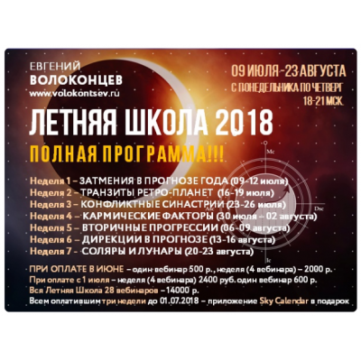 Затмения в прогнозе года. Евгений Волоконцев