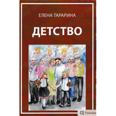 Метафорические ассоциативные карты Детство. Елена Тарарина Метафорические ассоциативные карты Детство. Елена Тарарина