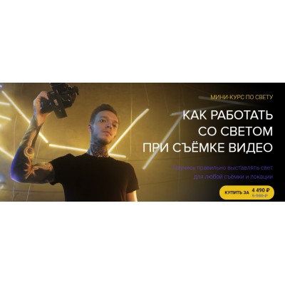 Как работать со светом при съёмке видео. Влад Сабатовский Как работать со светом при съёмке видео. Влад Сабатовский