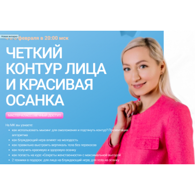 Четкий контур лица и красивая осанка. Инна Алфёрова Facevitonica Четкий контур лица и красивая осанка. Инна Алфёрова Facevitonica