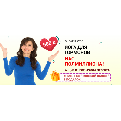 Йога для гормонов, обновленный. Марина Долгова yoga-molodosti Йога для гормонов, обновленный. Марина Долгова yoga-molodosti