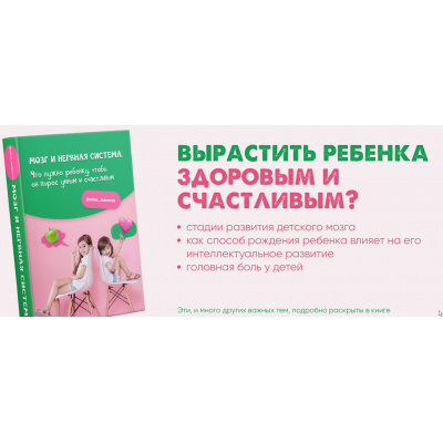 Мозг и нервная система. Что нужно ребенку, чтобы он вырос умным и счастливым. Алиса Басеева Мозг и нервная система. Что нужно ребенку, чтобы он вырос умным и счастливым. Алиса Басеева