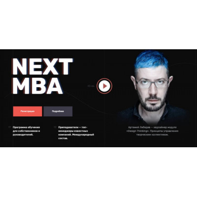 Next MBA Директор 2020. Игорь Рыбаков, Сергей Гуриев NextMBA Next MBA Директор 2020. Игорь Рыбаков, Сергей Гуриев NextMBA
