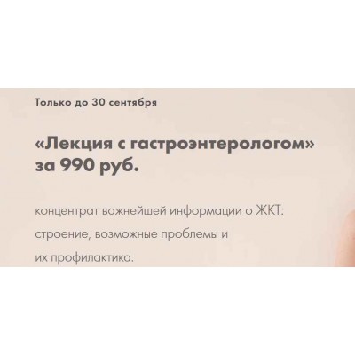 Лекция с гастроэнтерологом. Лидия Величко, Андрей Якушин Я здорова Лекция с гастроэнтерологом. Лидия Величко, Андрей Якушин Я здорова
