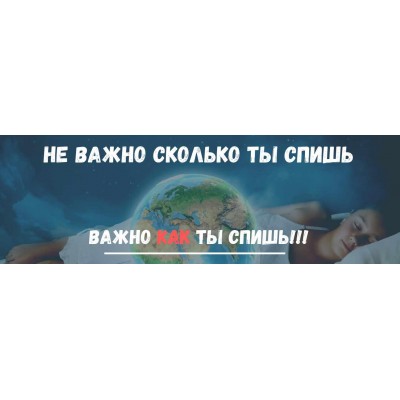Практикум. Как высыпаться за ночь, чтобы были силы творить и зарабатывать. ShtDY Практикум. Как высыпаться за ночь, чтобы были силы творить и зарабатывать. ShtDY