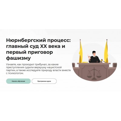 Нюрнбергский процесс: главный суд XX века и первый приговор фашизму. Аркадий Романов Правое полушарие интроверта Нюрнбергский процесс: главный суд XX века и первый приговор фашизму. Аркадий Романов Правое полушарие интроверта