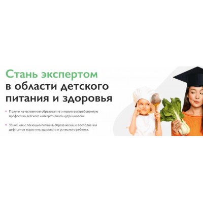 Детская интегративная нутрициология. Елена Шабанова, Елена Федорова, МИИН Детская интегративная нутрициология. Елена Шабанова, Елена Федорова, МИИН