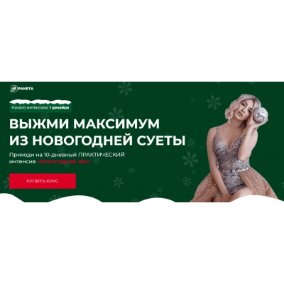 Новогодний чёс. София Рожновская Новогодний чёс. София Рожновская