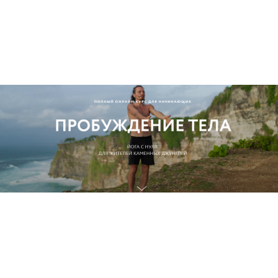 Пробуждение тела, тариф «С поддержкой». Каруна Рам Atmarama yoga Пробуждение тела, тариф «С поддержкой». Каруна Рам Atmarama yoga