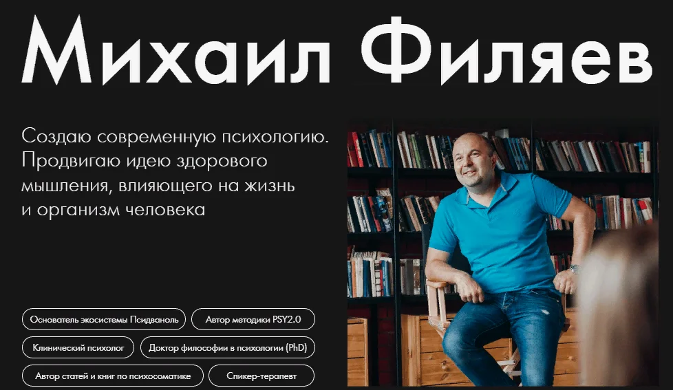 [Psy2.0] Михаил Филяев ― Зависимости (2024)