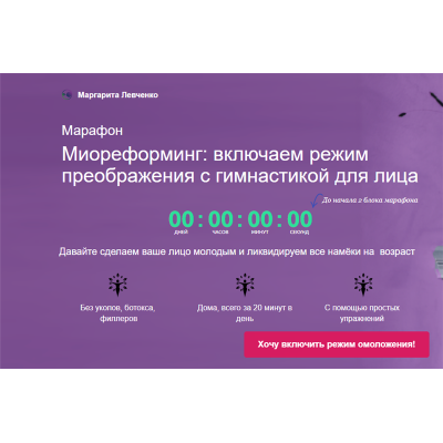 Миореформинг: включаем режим преображения с гимнастикой для лица. Маргарита Левченко Миореформинг: включаем режим преображения с гимнастикой для лица. Маргарита Левченко