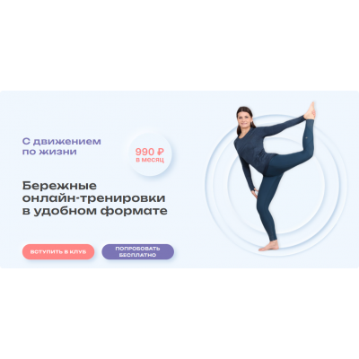 Онлайн клуб ДвиЖиви 2. Елена Волкова Школа движения Онлайн клуб ДвиЖиви 2. Елена Волкова Школа движения
