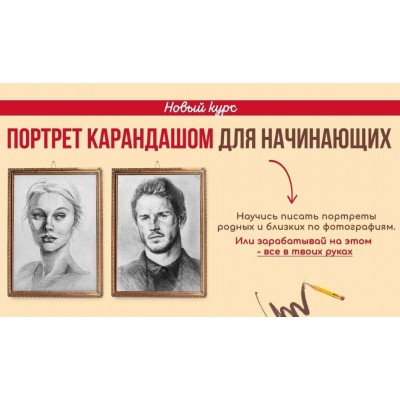 Портреты карандашом для начинающих. Наталья Юршина NY school Портреты карандашом для начинающих. Наталья Юршина NY school