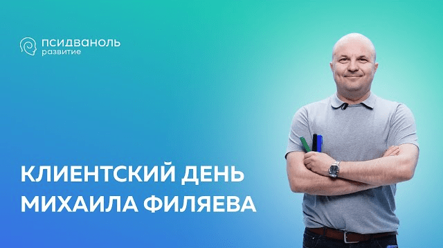 [Михаил Филяев] [PSY2.0] [Псидваноль] Тёмная сторона человека (2024)