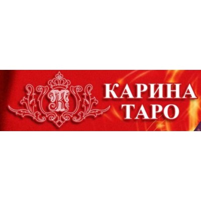Все о защитах человека. Карина Таро