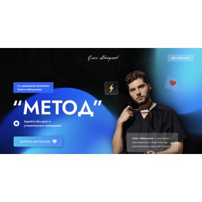 4х Дневный интенсив Метод. Олег Абакумов 4х Дневный интенсив Метод. Олег Абакумов