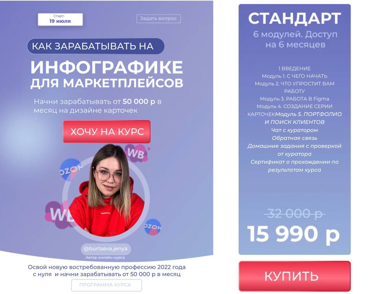 [burtseva.jenya] Как зарабатывать на инфографике для маркетплейсов. Тариф Стандарт (Женя Бурцева)