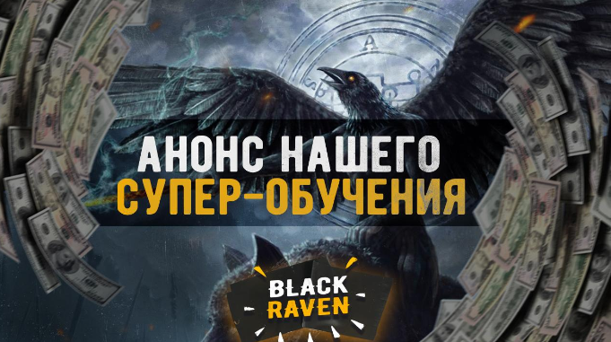 Быстрый взлет в арбитраже трафика! 7 поток (Александр Корнилов, Евгений Дорохин) Быстрый взлет в арбитраже трафика! 7 поток (Александр Корнилов, Евгений Дорохин)