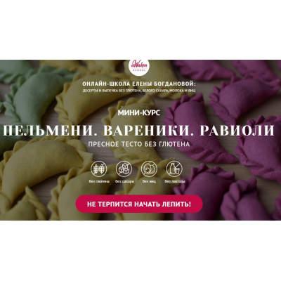 Пельмени. Вареники. Равиоли. Елена Богданова, Елена Шпак Awaken_school Пельмени. Вареники. Равиоли. Елена Богданова, Елена Шпак Awaken_school