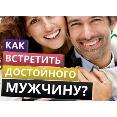 Женский тренинг Как найти достойного мужчину (октябрь 2018). Денис Байгужин Женский тренинг Как найти достойного мужчину (октябрь 2018). Денис Байгужин