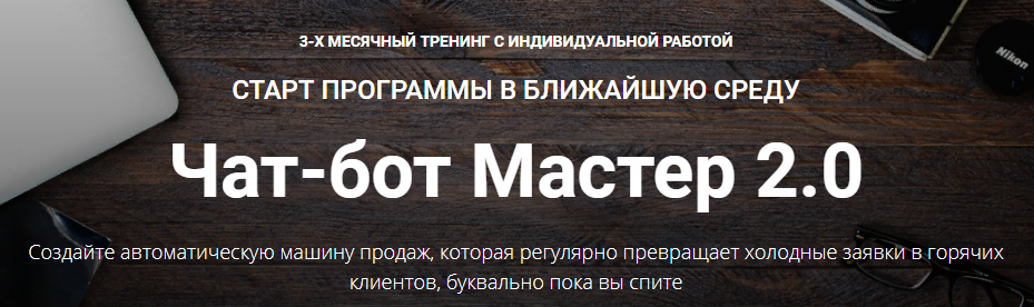 Чат-бот Мастер 2.0. Тариф Полный (Зуши Плетнев) Чат-бот Мастер 2.0. Тариф Полный (Зуши Плетнев)