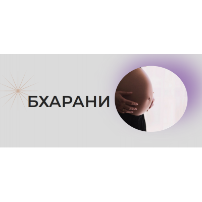 Накшатра Бхарани. Анна Воробьева Astrogreen Накшатра Бхарани. Анна Воробьева Astrogreen