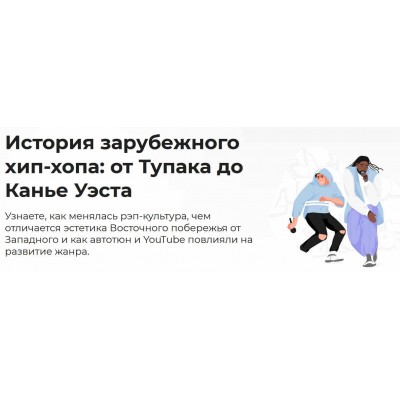 История зарубежного хип-хопа: от Тупака до Канье Уэста. Аркадий Романов Правое полушарие интроверта История зарубежного хип-хопа: от Тупака до Канье Уэста. Аркадий Романов Правое полушарие интроверта