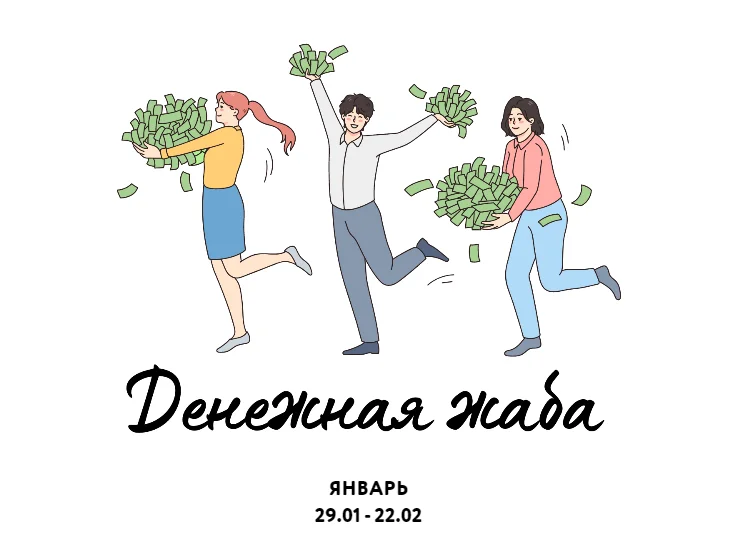 [Ярослава Рындина] Денежная жаба (2023)