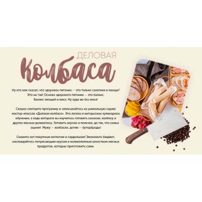 Деловая колбаса: ветчина из индейки с фисташками, ветчина из курицы. Сергей Леонов Деловая колбаса: ветчина из индейки с фисташками, ветчина из курицы. Сергей Леонов