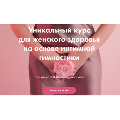 Онлайн-курс "Я здорова". Тариф - Я сама. Лидия Величко, Надежда Асанова Онлайн-курс "Я здорова". Тариф - Я сама. Лидия Величко, Надежда Асанова