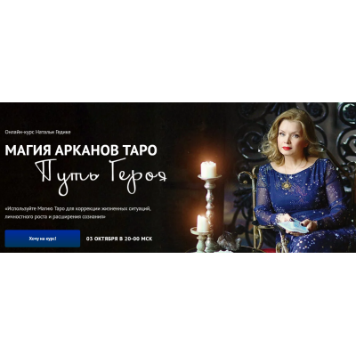 Магия арканов Таро Путь Героя. Магия аркана Суд. Наталья Гедике Магия арканов Таро Путь Героя. Магия аркана Суд. Наталья Гедике