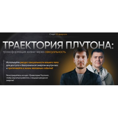 Траектория Плутона. Тариф Общий. Павел Андреев, Алексей Юрков LabLife Траектория Плутона. Тариф Общий. Павел Андреев, Алексей Юрков LabLife