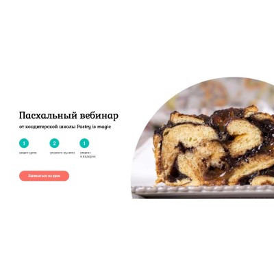 Пасхальный вебинар. Нина Тарасова Pastry is magic Пасхальный вебинар. Нина Тарасова Pastry is magic