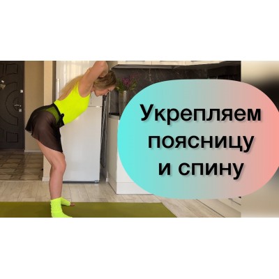 Как избавиться от напряжения в позвоночнике. Екатерина Федорова Как избавиться от напряжения в позвоночнике. Екатерина Федорова