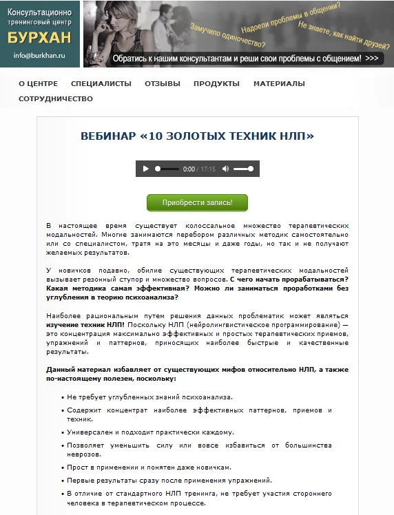 [Денис Бурхаев] 10 золотых техник НЛП (2024)