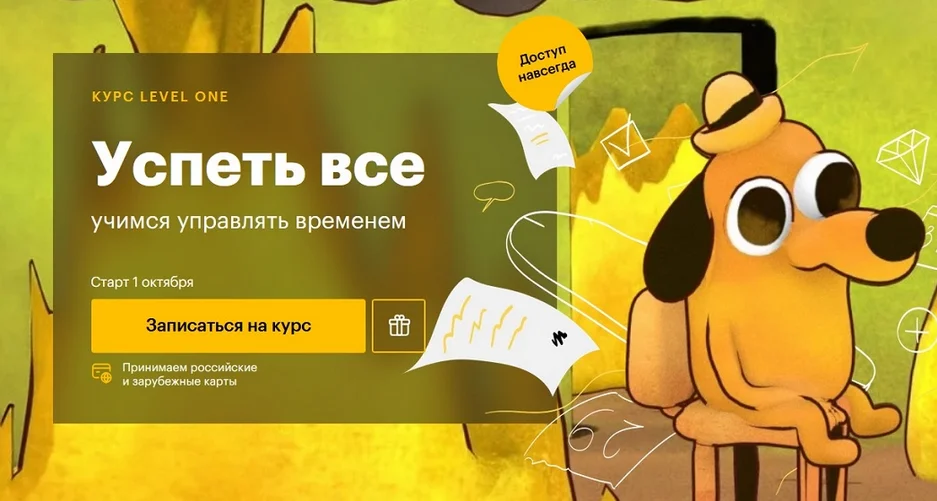 [Татьяна Смирнова] [Level One] Успеть все: учимся управлять временем (2024)