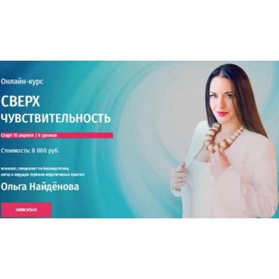 Сверхчувствительность. Ольга Найденова Arcanum Сверхчувствительность. Ольга Найденова Arcanum