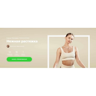 Нежная растяжка. Анастасия Завистовская Fitstars Нежная растяжка. Анастасия Завистовская Fitstars