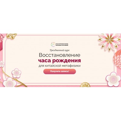 Восстановление часа рождения в Бацзы. Юлия Бальсина Восстановление часа рождения в Бацзы. Юлия Бальсина