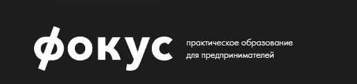 Фокус EXCLUSIVE. Активация маркетинга и продаж (Михаил Дашкиев) Фокус EXCLUSIVE. Активация маркетинга и продаж (Михаил Дашкиев)