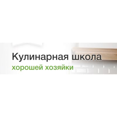Кулинарная школа хорошей хозяйки. Пакет-Участник. Январь-Март 2021. Дарья Черненко Меню недели Кулинарная школа хорошей хозяйки. Пакет-Участник. Январь-Март 2021. Дарья Черненко Меню недели