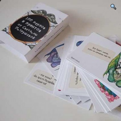 Метафорические ассоциативные карты "Перловка". Светлана Патрушева Метафорические ассоциативные карты "Перловка". Светлана Патрушева
