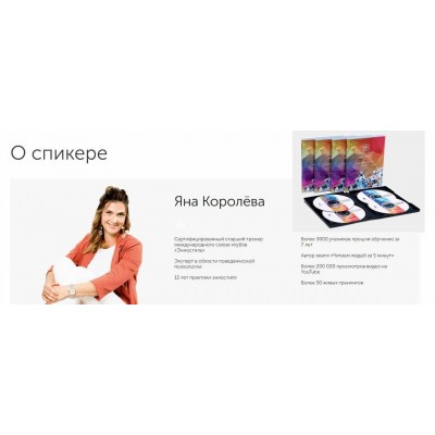 Эниостиль. Читаем людей за 300 секунд. Яна Королева Эниостиль. Читаем людей за 300 секунд. Яна Королева